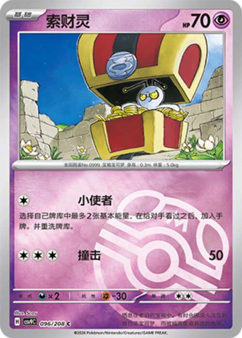 Gimmighoul — CSV9: Master Ball Reverse