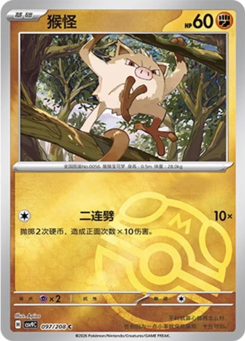 Mankey — CSV9: Master Ball Reverse