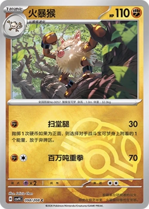Primeape — CSV9: Master Ball Reverse
