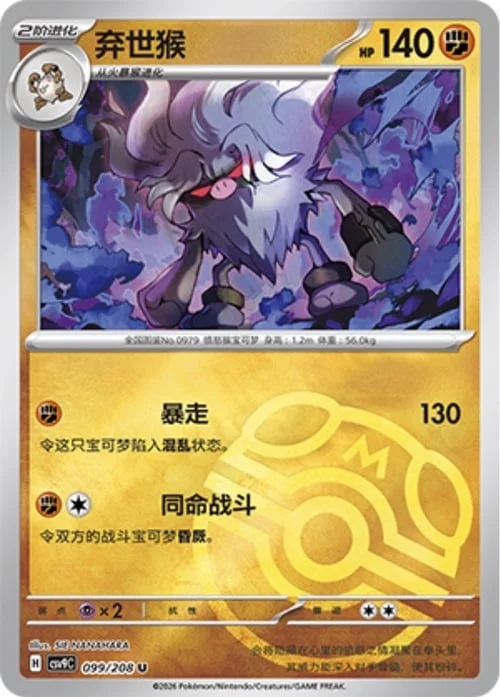 Annihilape — CSV9: Master Ball Reverse