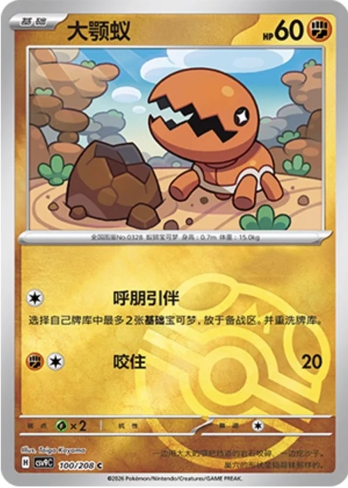 Trapinch — CSV9: Master Ball Reverse