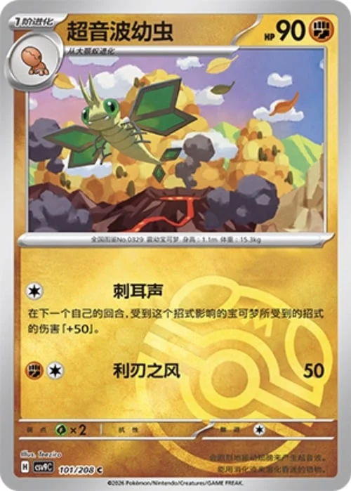 Vibrava — CSV9: Master Ball Reverse
