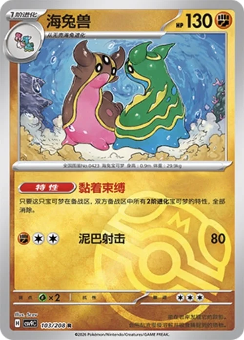 Gastrodon — CSV9: Master Ball Reverse