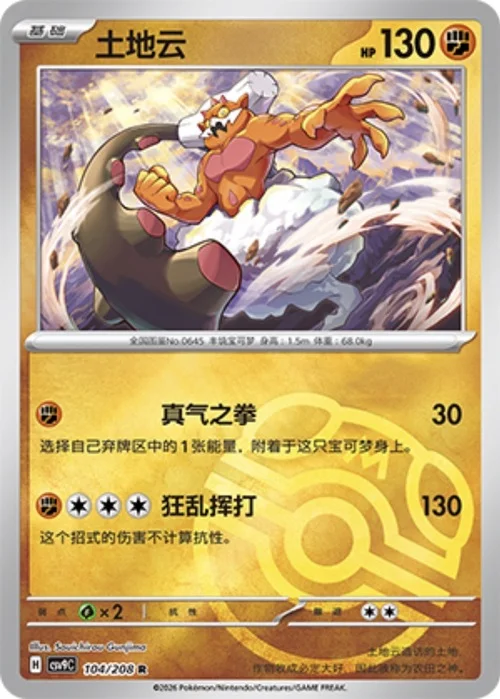 Landorus — CSV9: Master Ball Reverse