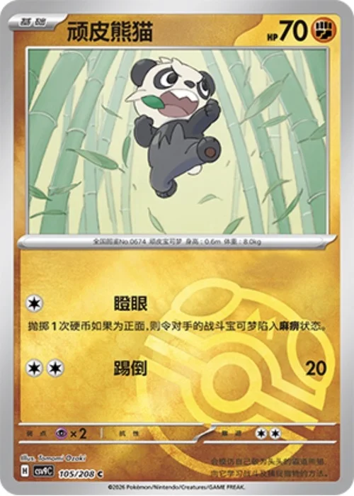 Pancham — CSV9: Master Ball Reverse