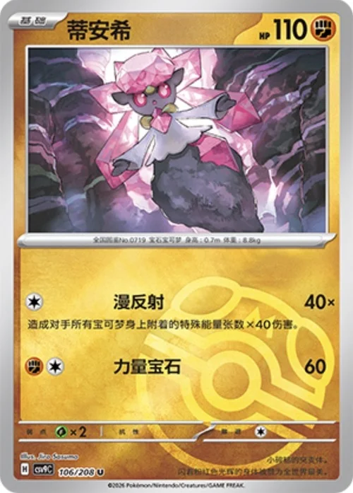 Diancie — CSV9: Master Ball Reverse