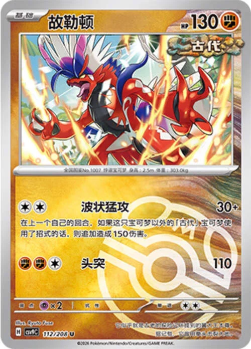 Koraidon — CSV9: Master Ball Reverse