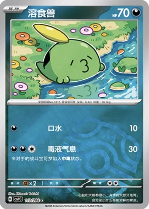 Gulpin — CSV9: Master Ball Reverse