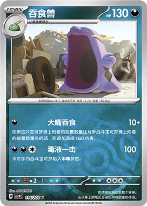 Swalot — CSV9: Master Ball Reverse