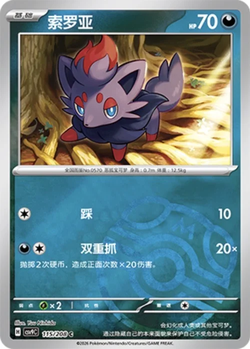 Zorua — CSV9: Master Ball Reverse