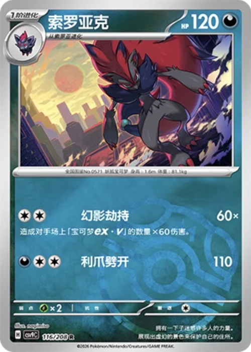Zoroark — CSV9: Master Ball Reverse