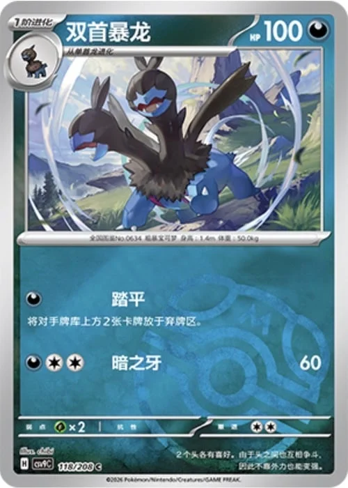Zweilous — CSV9: Master Ball Reverse