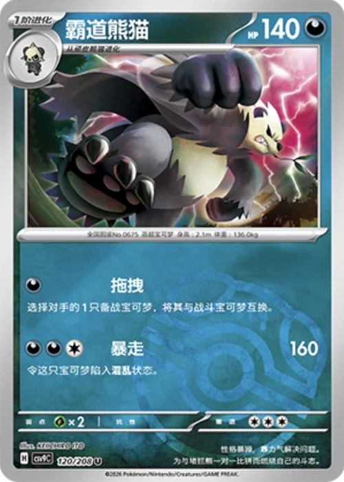 Pangoro — CSV9: Master Ball Reverse