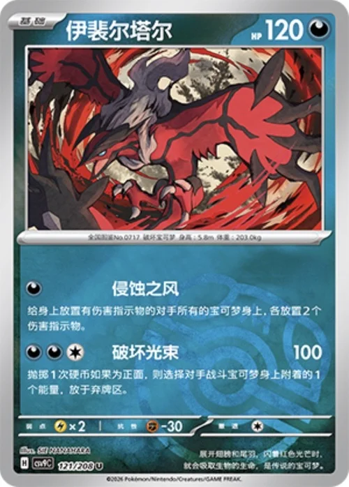 Yveltal — CSV9: Master Ball Reverse