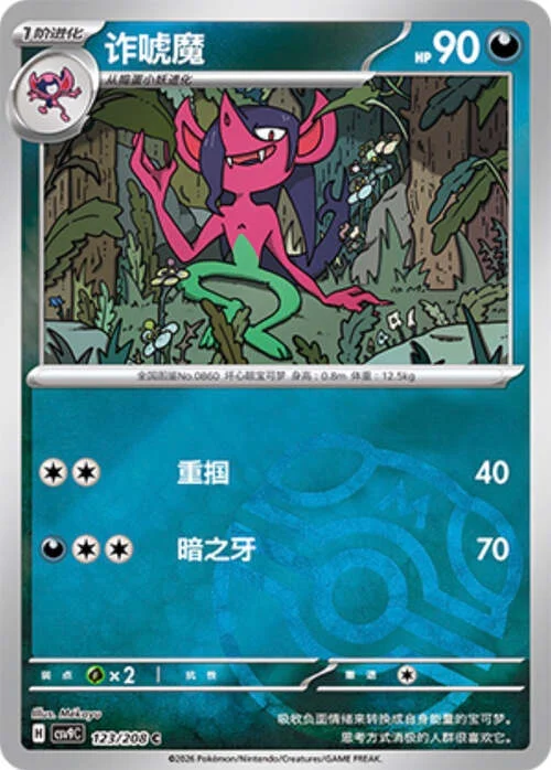 Morgrem — CSV9: Master Ball Reverse