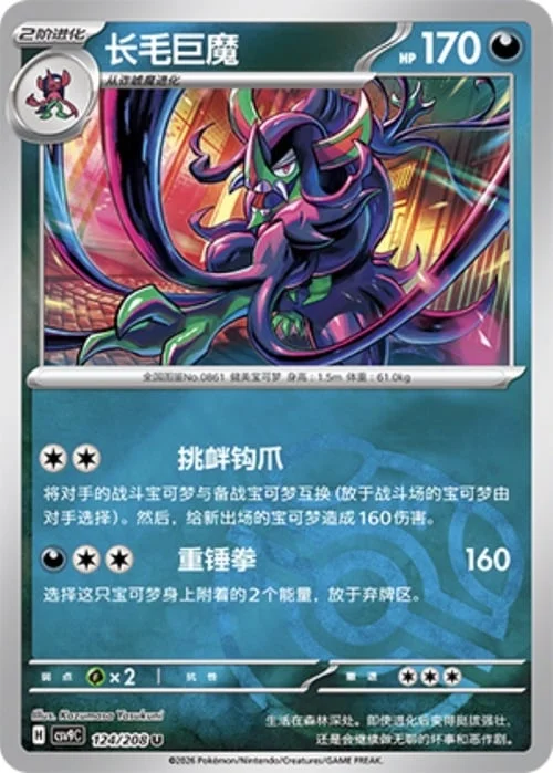 Grimmsnarl — CSV9: Master Ball Reverse