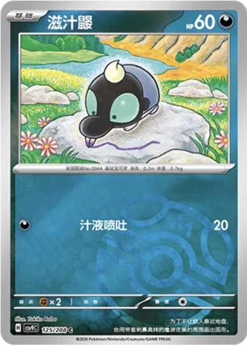 Shroodle — CSV9: Master Ball Reverse