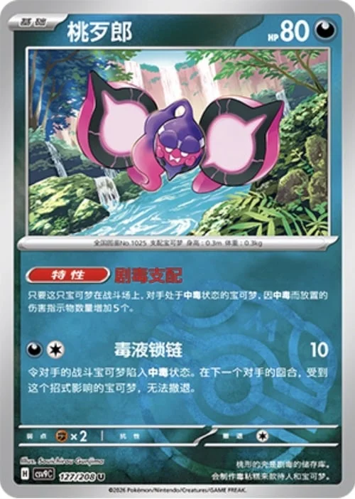 Pecharunt — CSV9: Master Ball Reverse