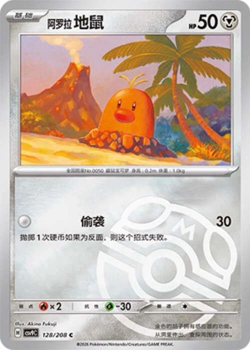 Alolan Diglett — CSV9: Master Ball Reverse