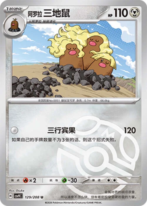 Alolan Dugtrio — CSV9: Master Ball Reverse