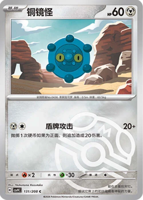 Bronzor — CSV9: Master Ball Reverse