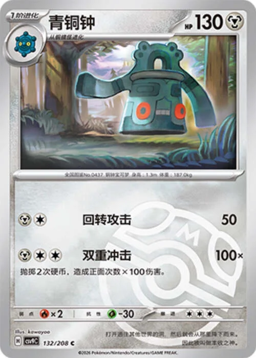 Bronzong — CSV9: Master Ball Reverse