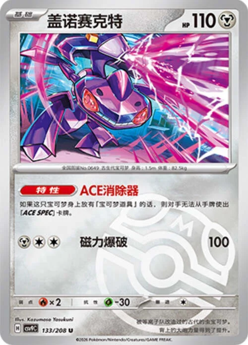 Genesect — CSV9: Master Ball Reverse