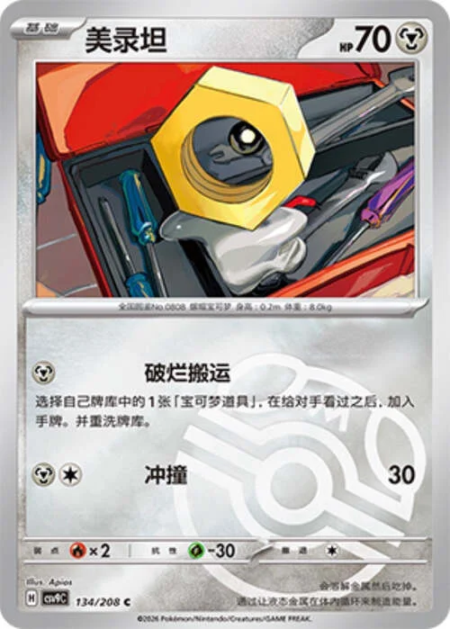 Meltan — CSV9: Master Ball Reverse