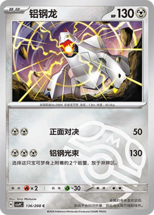 Duraludon — CSV9: Master Ball Reverse