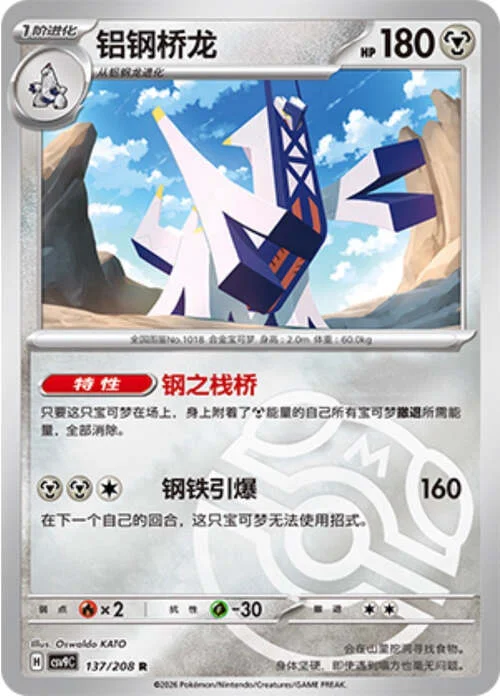 Archaludon — CSV9: Master Ball Reverse