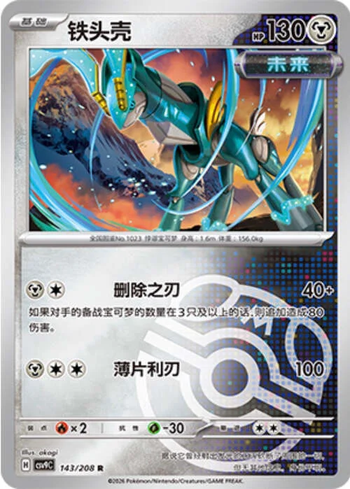 Iron Crown — CSV9: Master Ball Reverse
