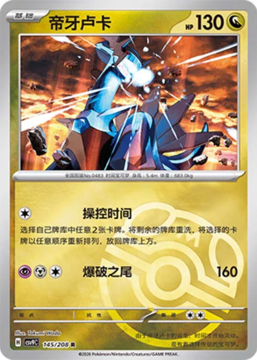 Dialga — CSV9: Master Ball Reverse