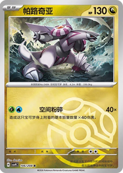 Kyurem — CSV9: Master Ball Reverse