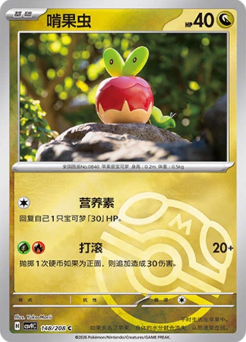 Applin — CSV9: Master Ball Reverse