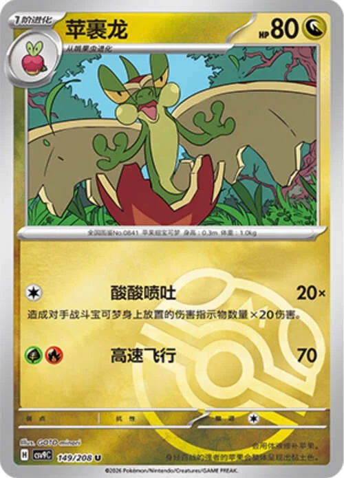 Flapple — CSV9: Master Ball Reverse