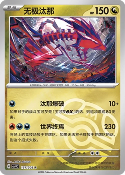 Eternatus — CSV9: Master Ball Reverse