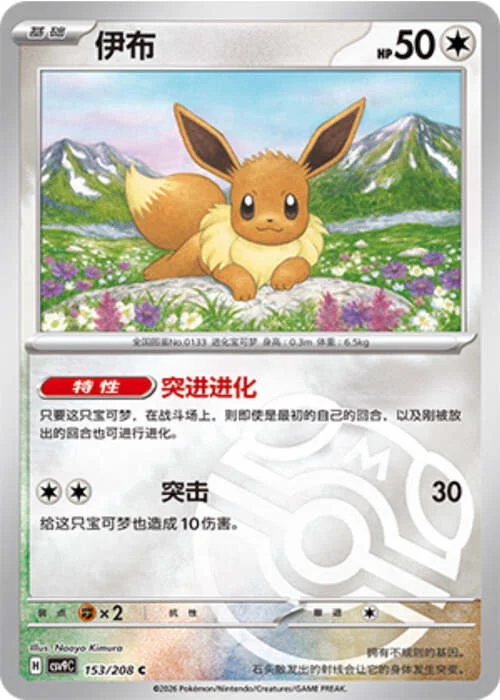 Eevee — CSV9: Master Ball Reverse