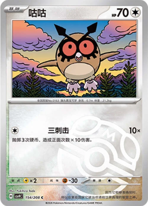 Hoothoot — CSV9: Master Ball Reverse