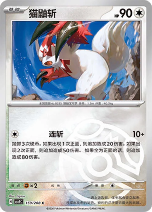 Zangoose — CSV9: Master Ball Reverse
