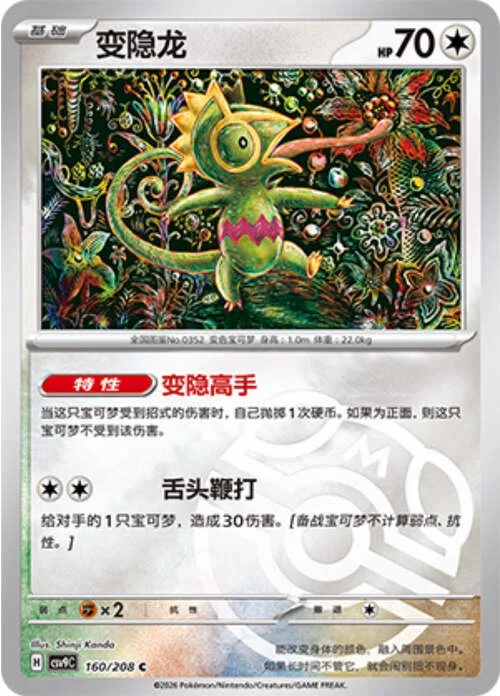 Kecleon — CSV9: Master Ball Reverse