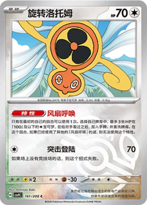 Fan Rotom — CSV9: Master Ball Reverse