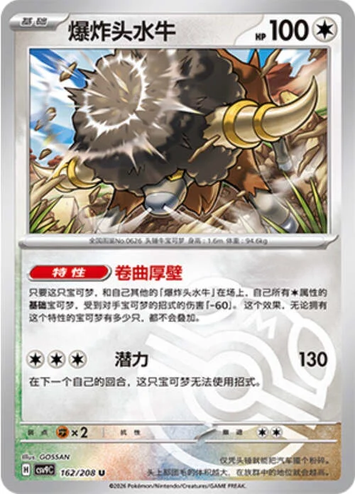Bouffalant — CSV9: Master Ball Reverse