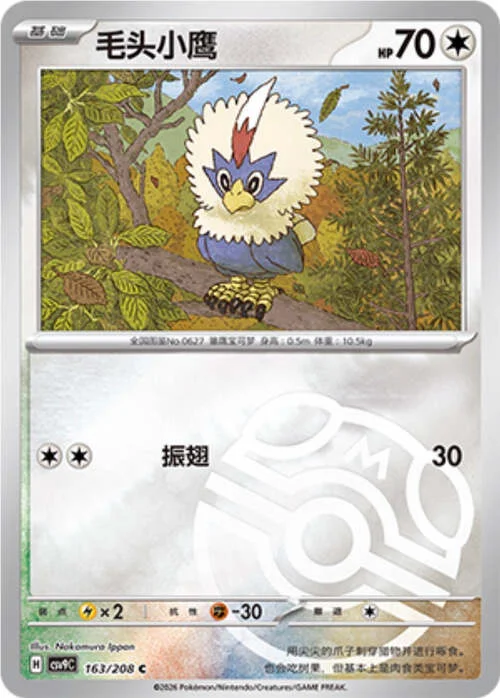 Rufflet — CSV9: Master Ball Reverse