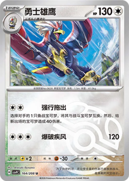 Braviary — CSV9: Master Ball Reverse