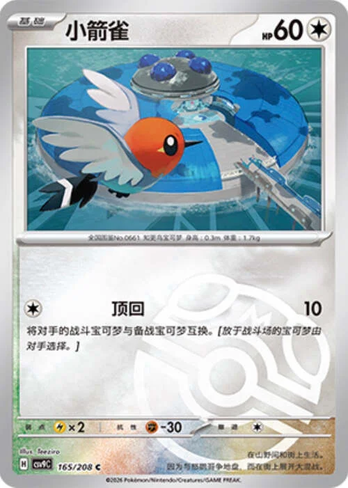 Fletchling — CSV9: Master Ball Reverse