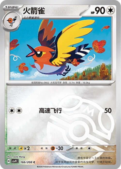 Fletchinder — CSV9: Master Ball Reverse