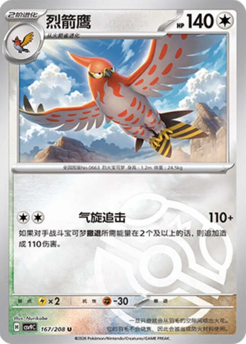 Talonflame — CSV9: Master Ball Reverse