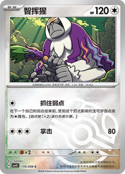 Oranguru — CSV9: Master Ball Reverse