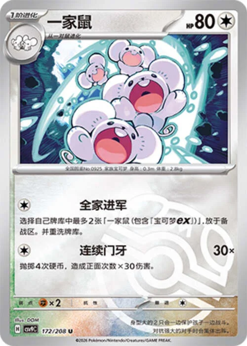 Maushold — CSV9: Master Ball Reverse