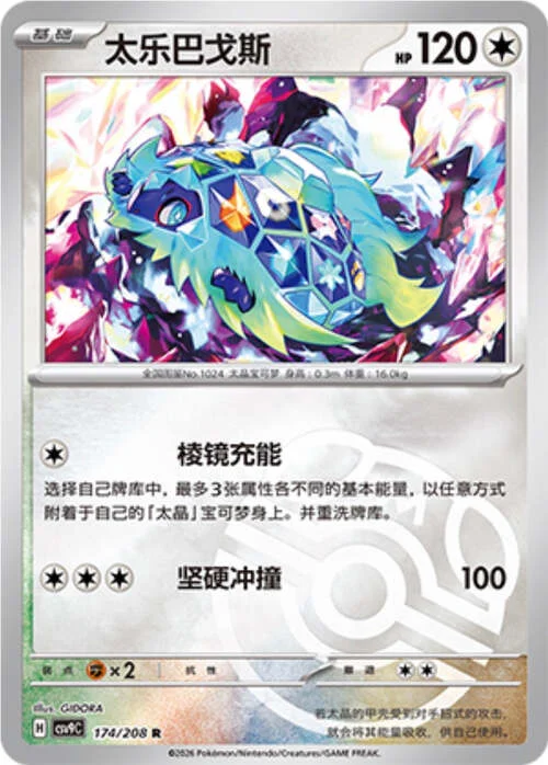 Terapagos — CSV9: Master Ball Reverse